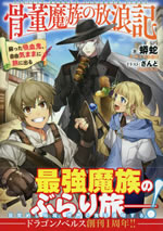 ancient demons_vagabond_story